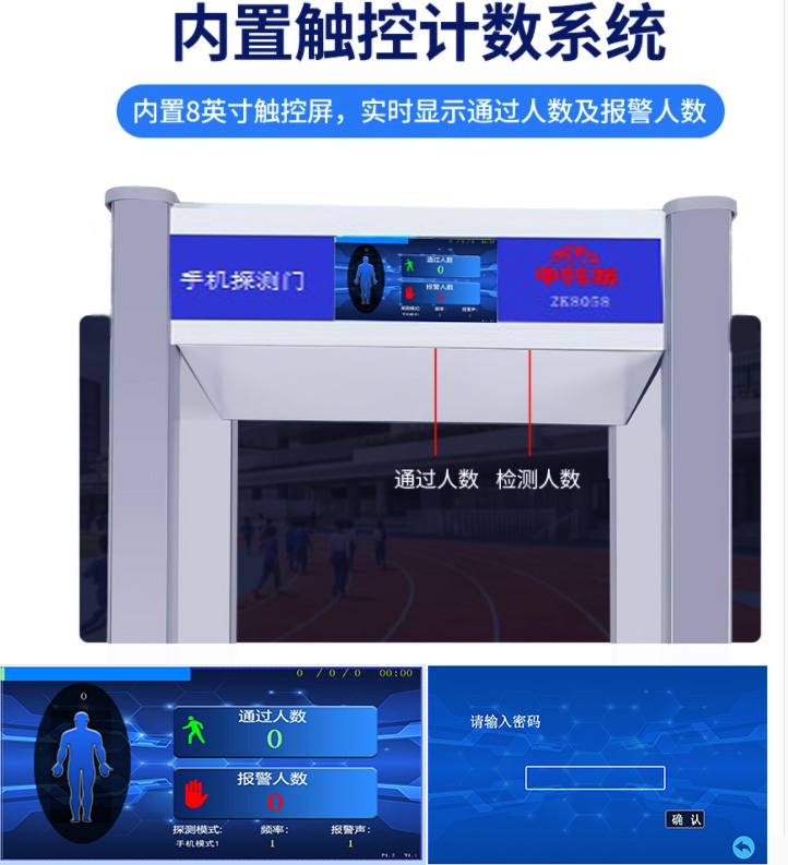 手機(jī)安檢門(圖10) 手機(jī)安檢門(圖10)
